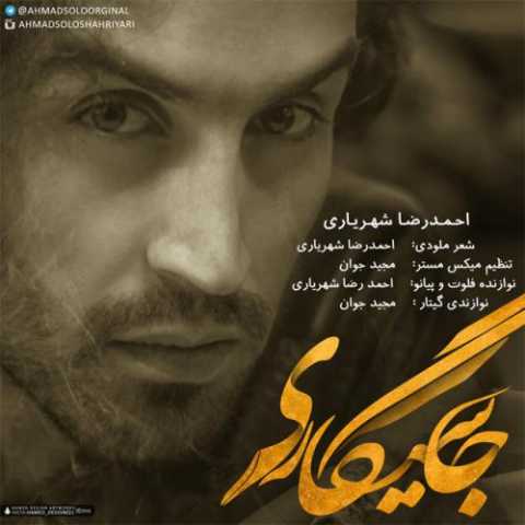 دانلود آهنگ احمد سلو جا سیگاری دانلود آهنگ احمد سلو جا سیگاری